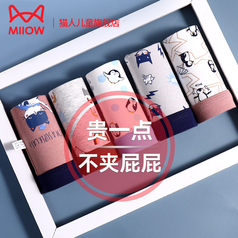 猫人男童内裤纯棉儿童平角裤中大童短裤全棉四角裤不夹PP100%好货,童装/婴儿装/亲子装,内裤,淘宝优惠券,粉丝福利购,淘宝优惠卷