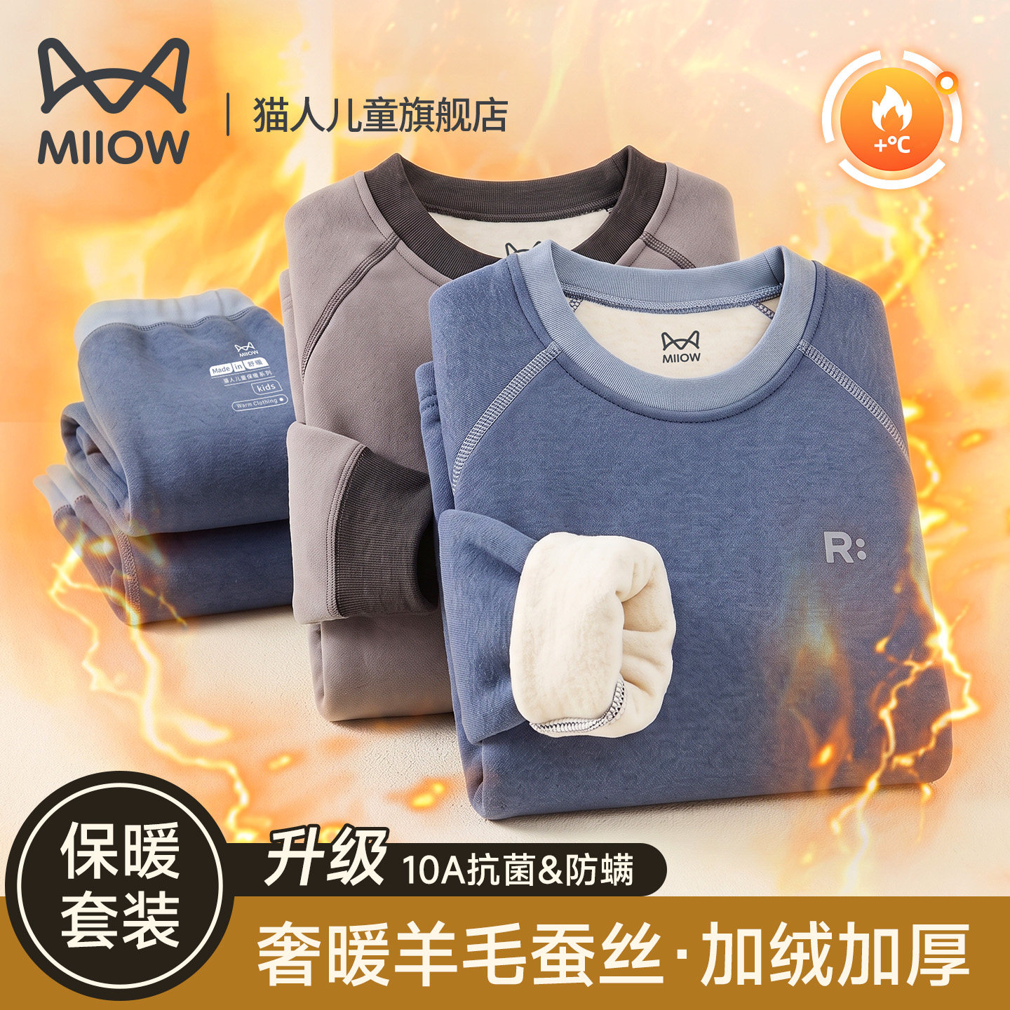 猫人儿童保暖内衣套装加绒加厚秋衣秋裤男童绒德秋冬蚕丝中大童