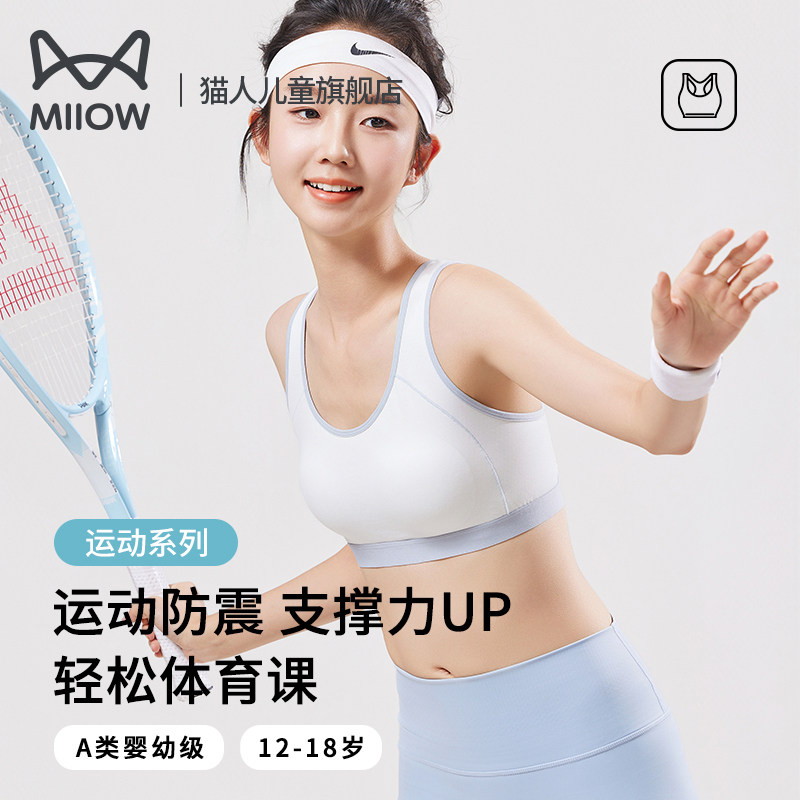 猫人少女运动内衣防震背心式发育期初高中学生纯色文胸女童软支撑