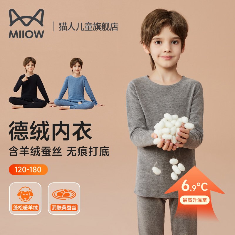 Kids/猫人儿童男童德绒内衣套装