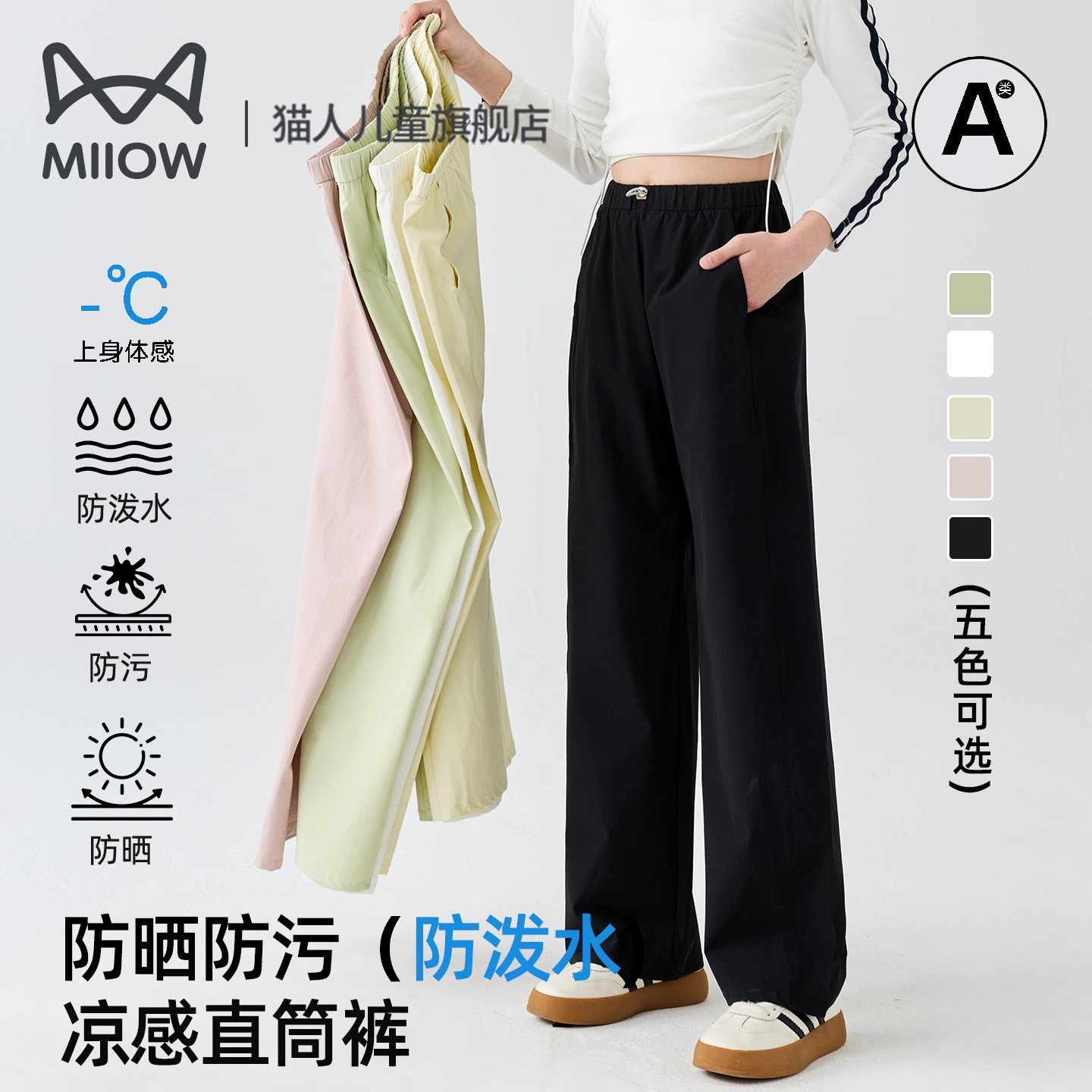 猫人儿童冰丝直筒裤女童夏季轻薄防晒防水宽松休闲凉感裤子阔腿裤