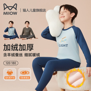 猫人儿童保暖内衣套装加绒加厚初中生男童冬中大童莱赛尔羊绒蚕丝