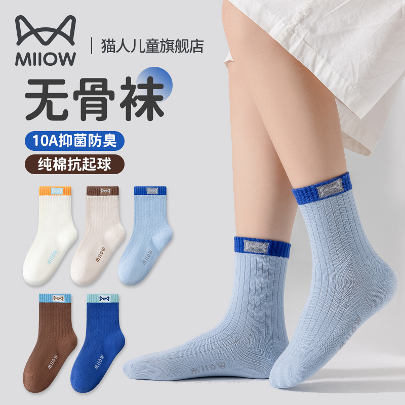 猫人儿童袜子秋冬纯棉中筒袜无骨袜10A抗菌防臭袜子男童袜中大童