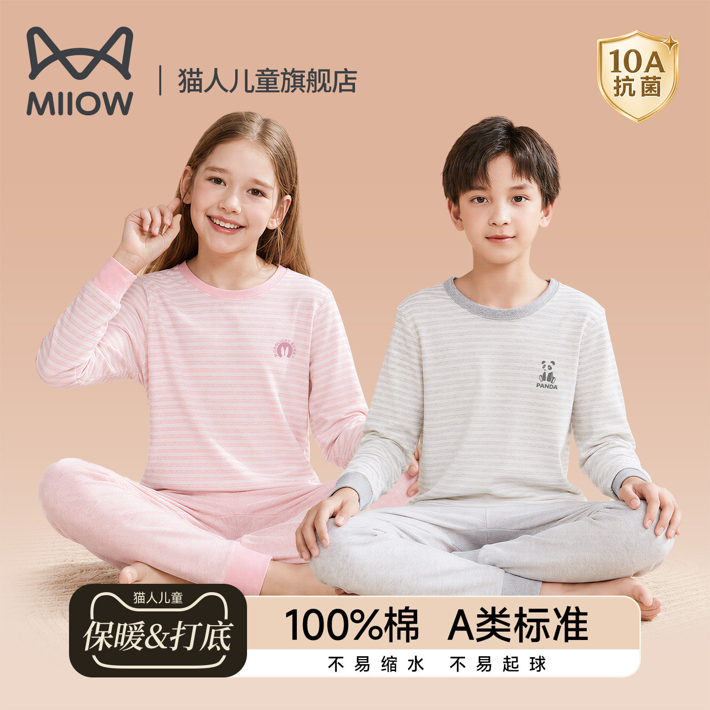 猫人儿童纯棉秋衣秋裤男童全棉内衣套装女童彩棉打底春秋中大童