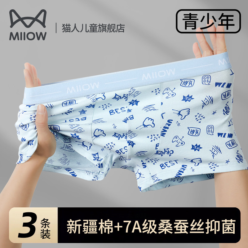猫人儿童内裤纯棉中大童全棉短裤蚕丝底档青少年裤头男童裤衩胖童,童装/婴儿装/亲子装,内裤,淘宝优惠券,粉丝福利购,淘宝优惠卷