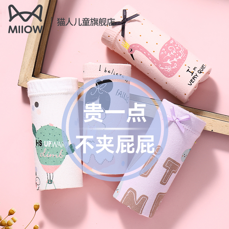 猫人女童纯棉内裤儿童100%平角裤中大童不夹PP全棉三角裤四角裤,童装/婴儿装/亲子装,内裤,淘宝优惠券,粉丝福利购,淘宝优惠卷
