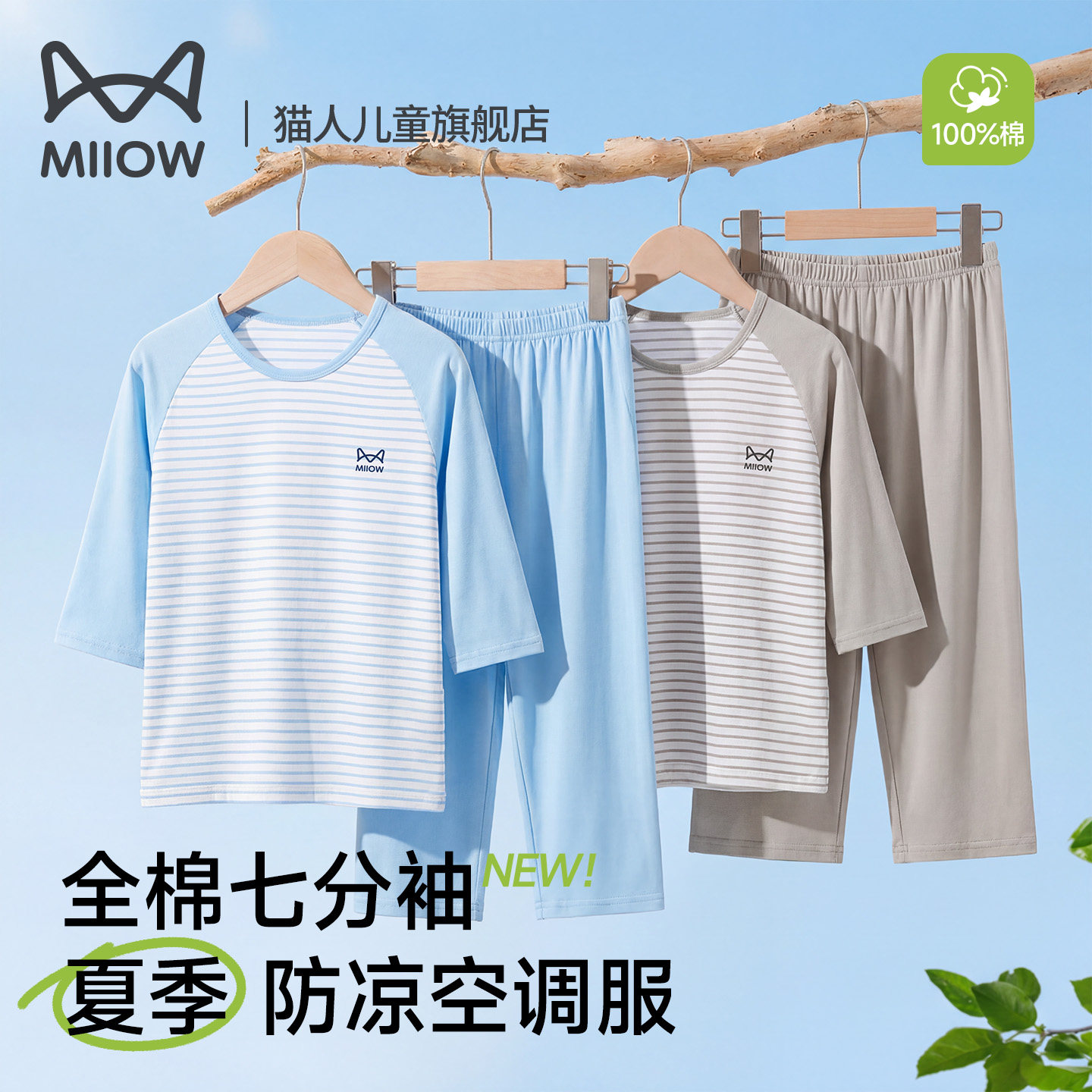 猫人全棉儿童家居服套装夏季薄款男童凉感纯棉空调服中大童睡衣