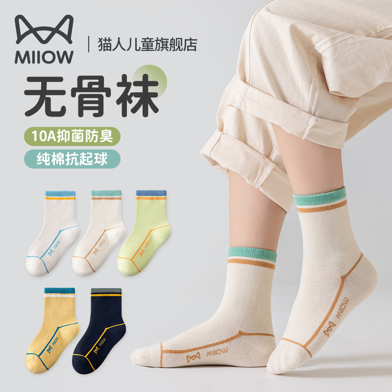 猫人儿童袜子秋冬纯棉中筒袜无骨袜10A抗菌防臭袜子男童袜中大童