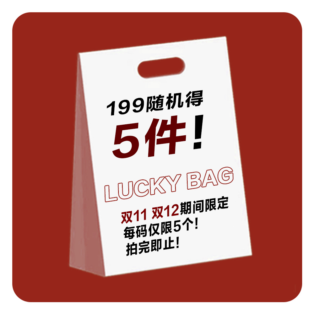 双11 双12 期间限定福利福袋！199元随机得5件！售出不孬不换！ 男装 卫衣 原图主图