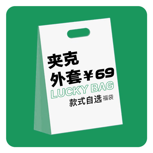 外套清仓秒杀售出不退换底价夹克