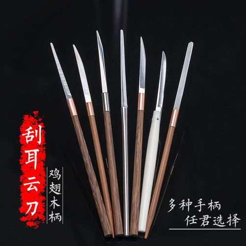 传统毛刀折叠四川洗眼采耳工具