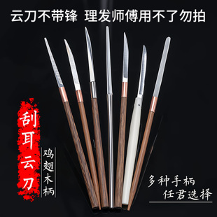 技师专业刮耳传统云刀铰毛刀折叠采耳工具四川洗眼老式掏耳刀神器
