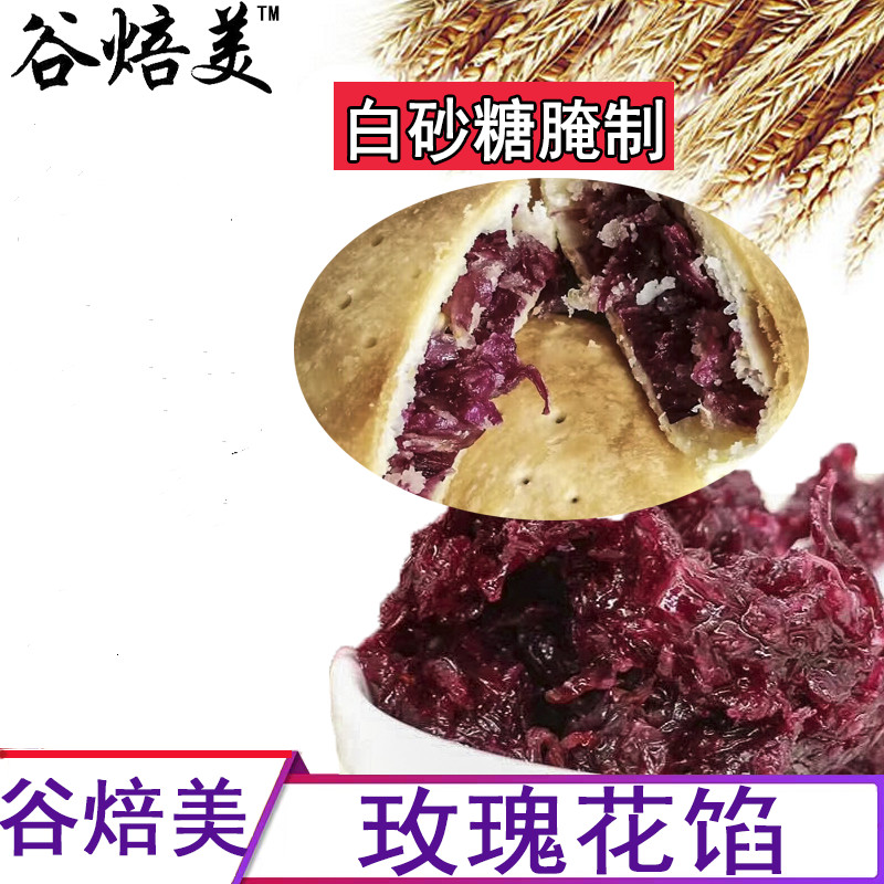 白砂糖腌制花香浓郁玫瑰鲜花馅酱