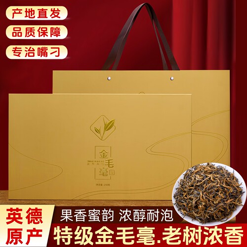 英红九号金毛毫英德红茶浓香型