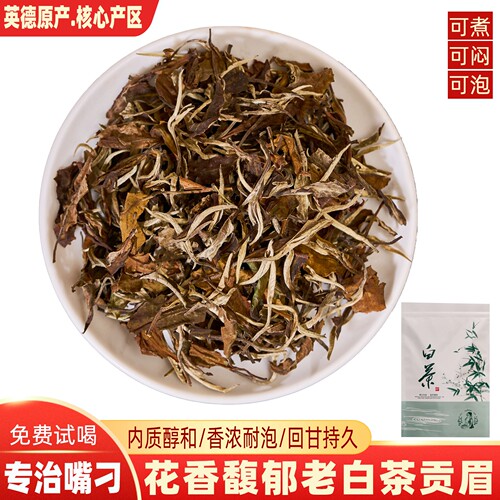 白茶英红九号高山老树