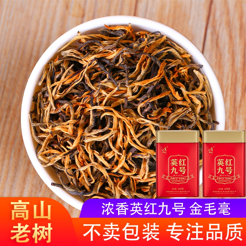 英德紅茶英紅九號濃香型特級罐裝