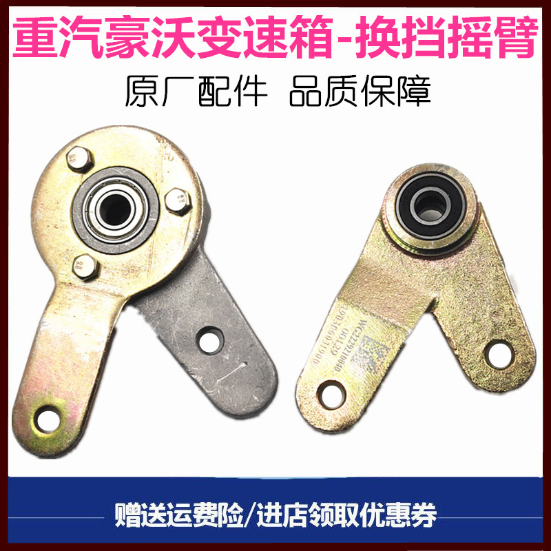 重汽豪沃变速箱换挡摇臂摆臂球头