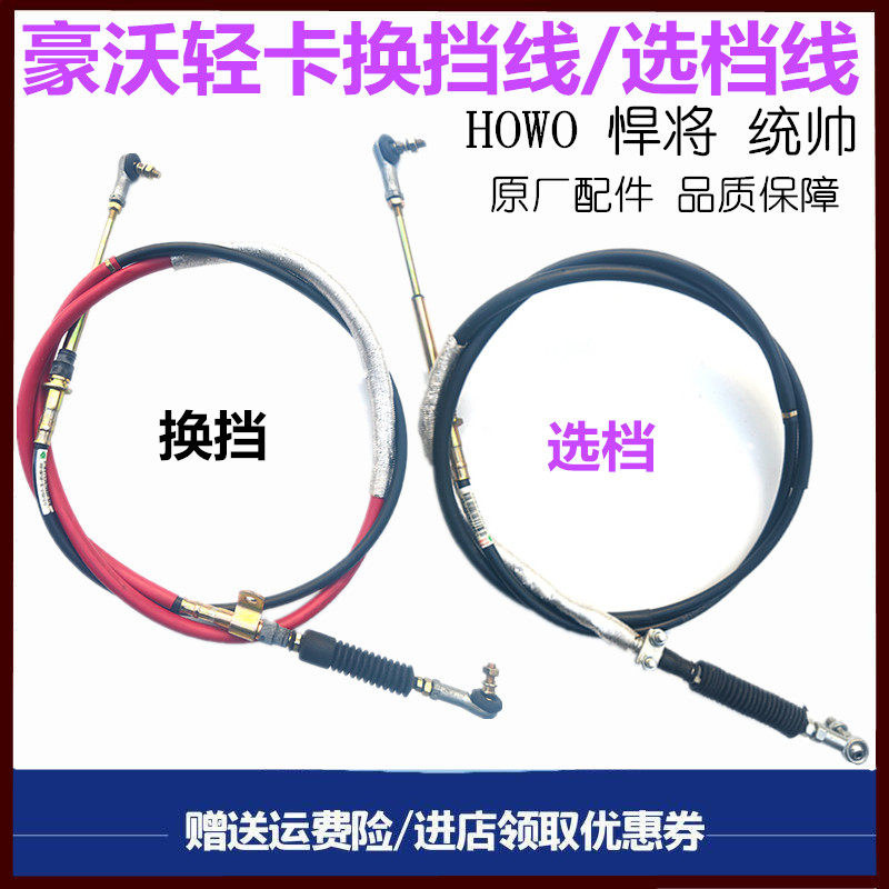 小重汽豪沃轻卡换挡线选档线拉线