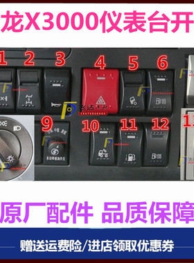 适配陕汽德龙X3000取力器翘板开关油箱开关调光雾灯喇叭按钮开关