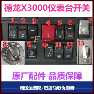 适配陕汽德龙X3000取力器翘板开关油箱开关调光雾灯喇叭按钮开关