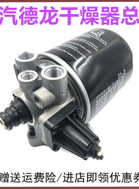 陕汽德龙F2000F3000新M3000干燥器总成干燥器罐德龙干燥器原厂件