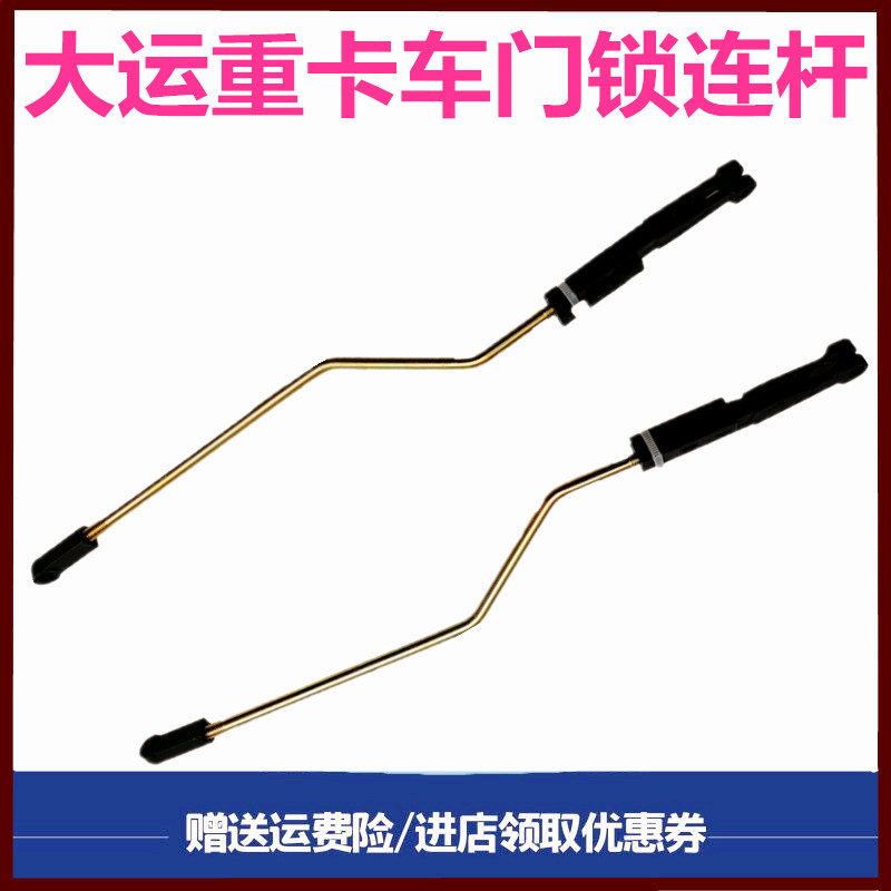 大运重卡车门锁拉杆连接杆拉线