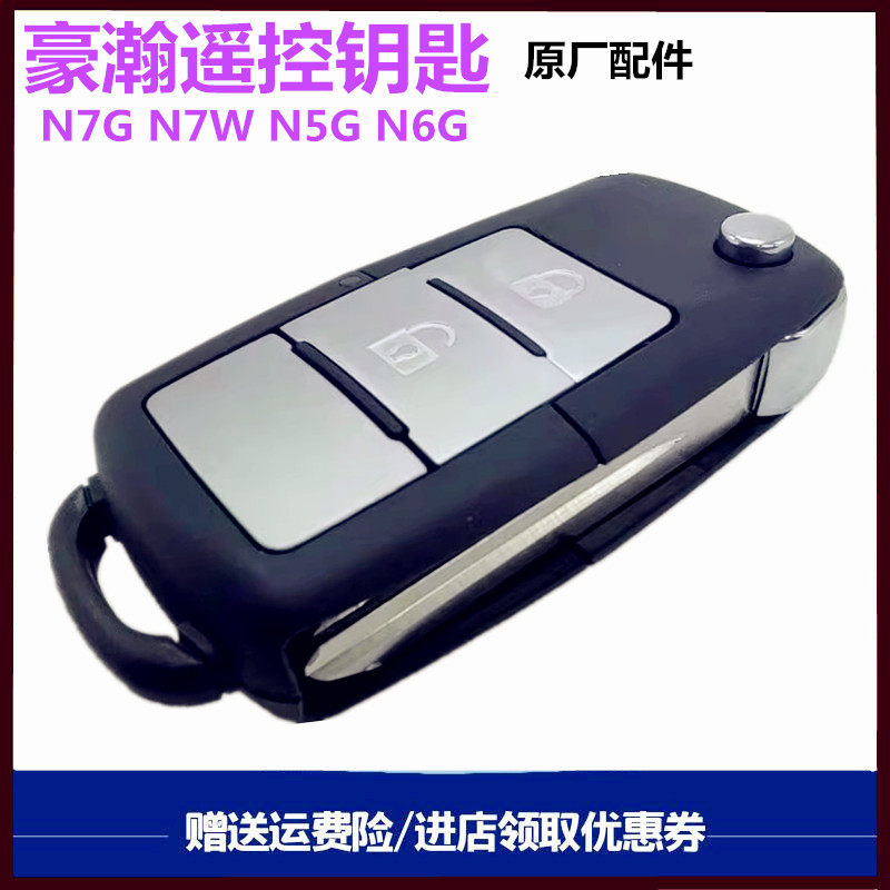 中国重汽豪瀚遥控器芯片折叠钥匙