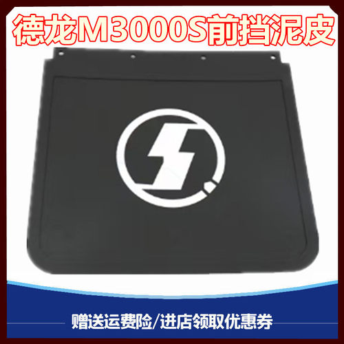 陕汽德龙新M3000 S X5000前挡泥皮H3000 X3000挡泥板挡泥皮防飞溅