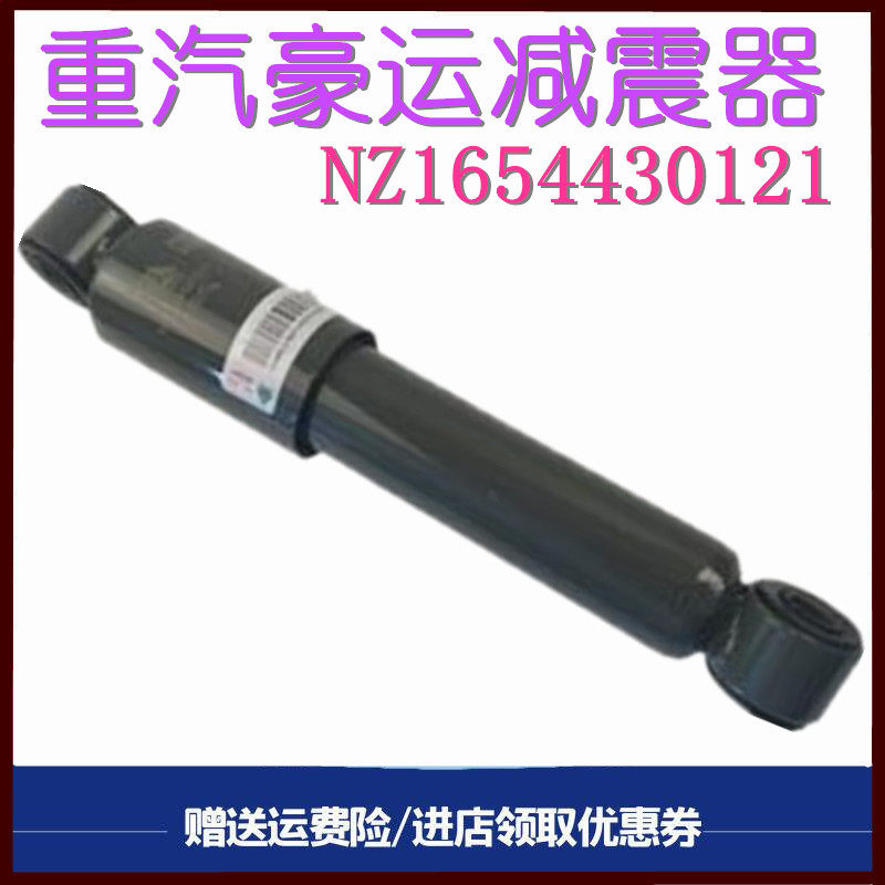 重汽豪运驾驶室减震器避震器弹簧