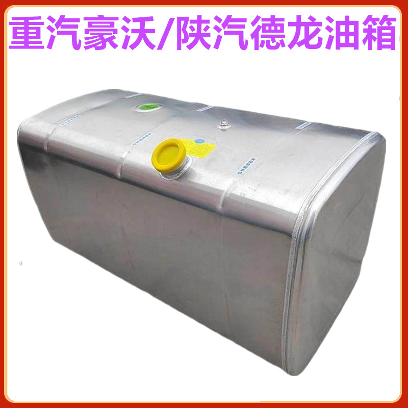 陕汽德龙柴油箱铝合金油箱总成