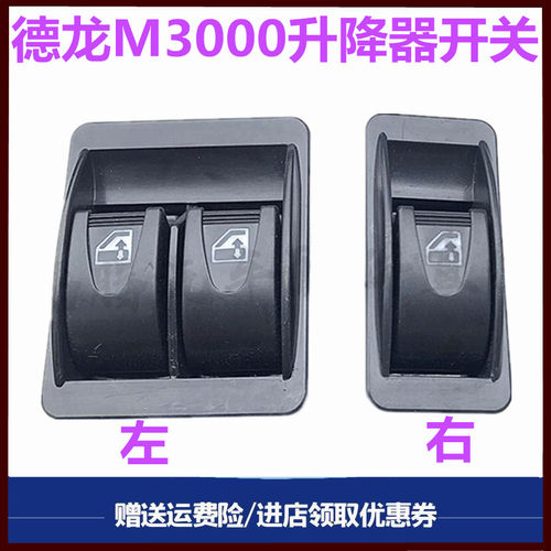 北奔车窗德龙玻璃升降器按钮开关