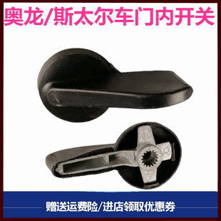 适用陕汽2190 2300奥龙 斯太尔车门内扣手内把手内拉手车门锁扳手