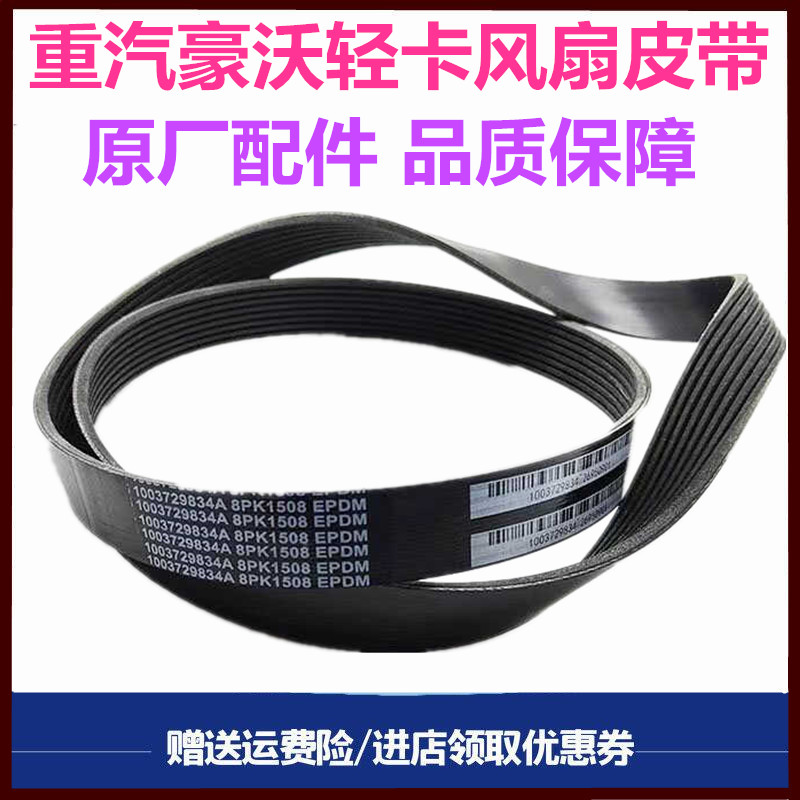 重汽豪沃轻卡悍将统帅潍柴发动机风扇带发电机皮带多锲带三角带图片