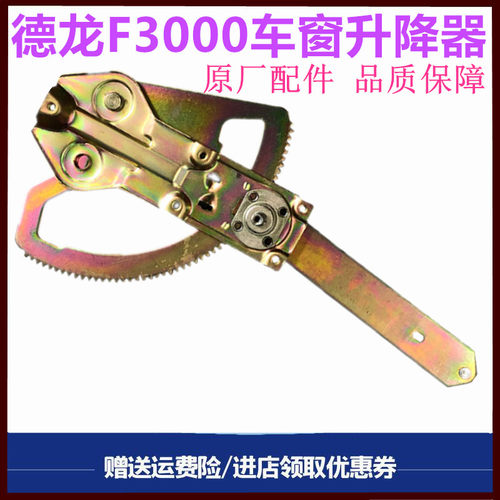陕汽德龙F3000车门玻璃升降器