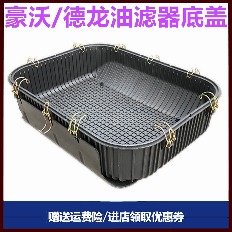 陕汽德龙油滤底盖塑料盖