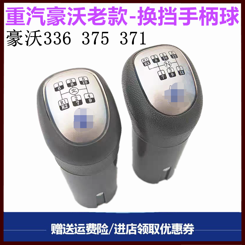 重汽豪沃336375换挡杆手柄球