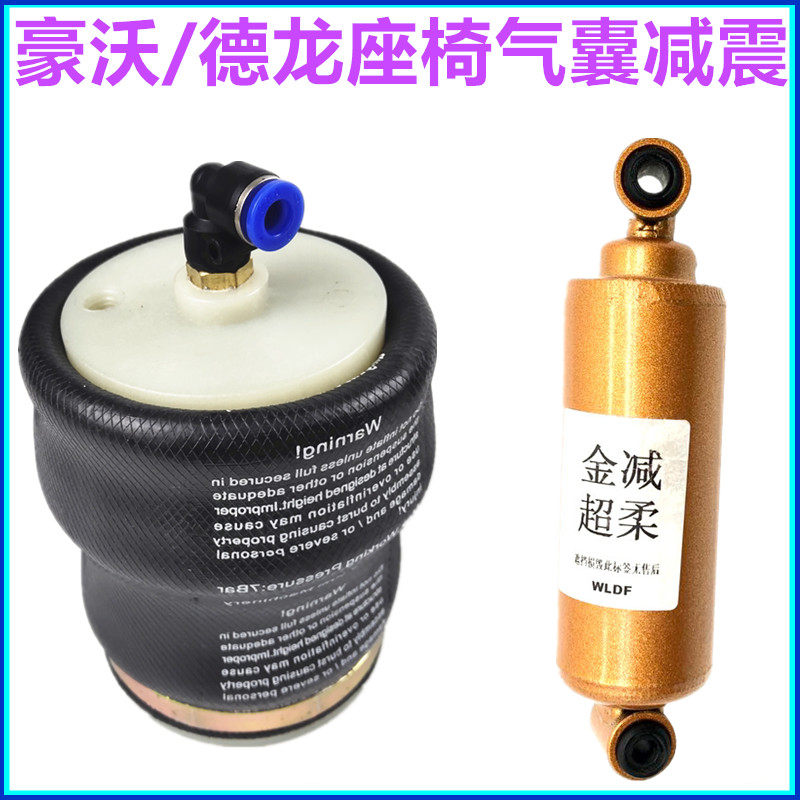 重汽豪沃陕汽德龙座椅减震器气囊