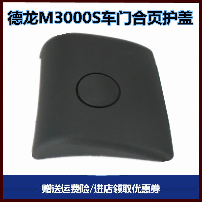 陕汽德龙m3000s后视镜下护盖