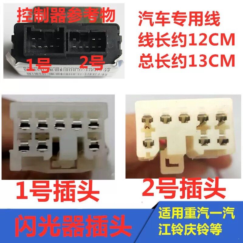 豪沃轻卡继电器插头
