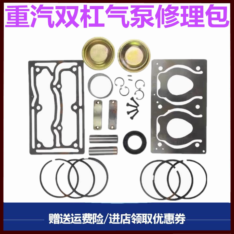 重汽豪沃双缸空压机修理包气泵包