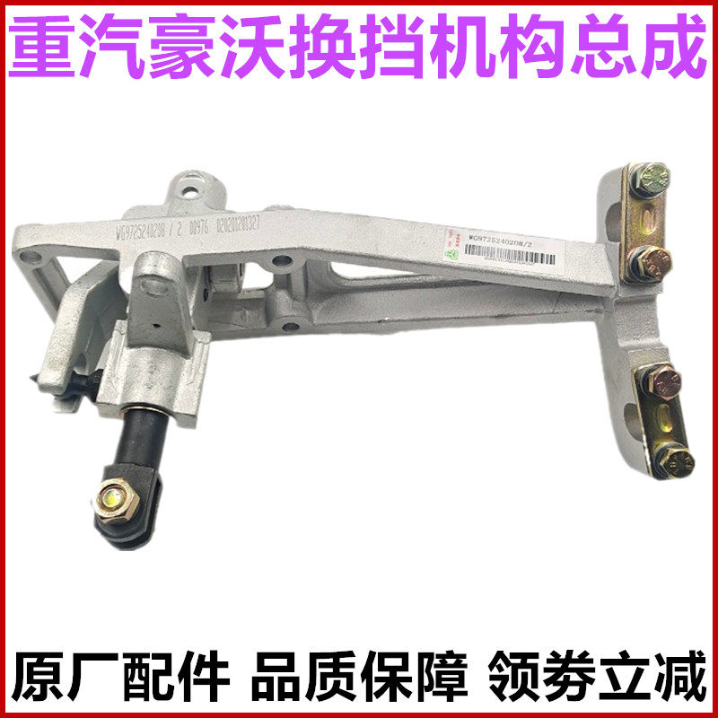 重汽豪沃375380换挡杆机构原厂