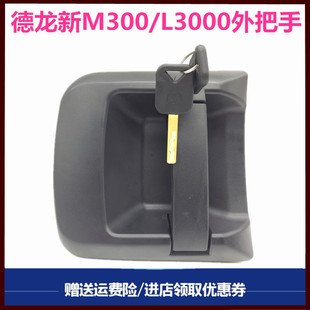 适配重汽陕汽德龙新M3000车门外把手L3000外拉手锁芯钥匙开关原厂