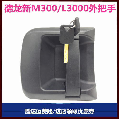 陕汽德龙新M3000车门外把手拉手