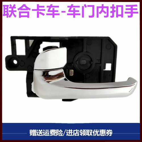 联合卡车车门外把手内扣手拉手