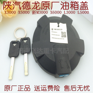 陕汽德龙F3000油箱盖德龙油箱盖X6000 L5000油箱锁带锁钥匙 L3000