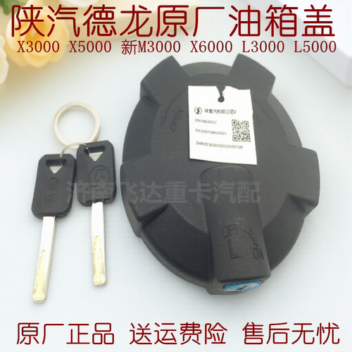 陕汽德龙油箱盖锁防盗油箱盖帽