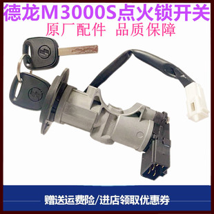 陕汽德龙M3000S点火锁启动开关L3000点火钥匙开关总成原厂配件