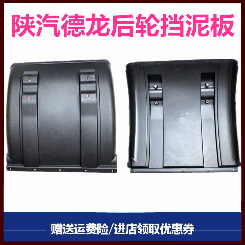 适配陕汽德龙德龙F3000挡泥板新M3000 X3000后轮挡泥板 挡泥瓦