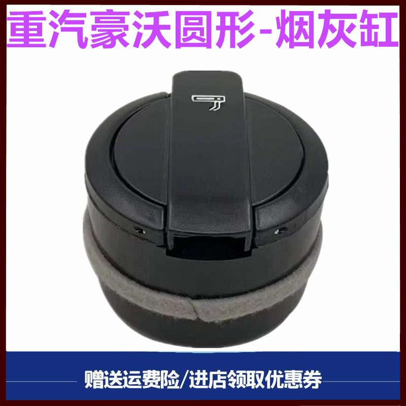 重汽豪沃烟灰缸烟灰盒原厂配件