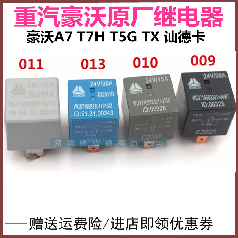 中国重汽豪沃传感器继电器感应塞